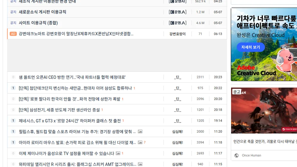 한국 커뮤니티 사이트에 광고 배너와 AD 게시물이 여러 개 붙어 있는 화면